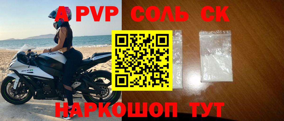 A-PVP  Вход с VPN  Видное  закладка  Alpha PVP СК КРИС  Alfa_PVP кристаллы 