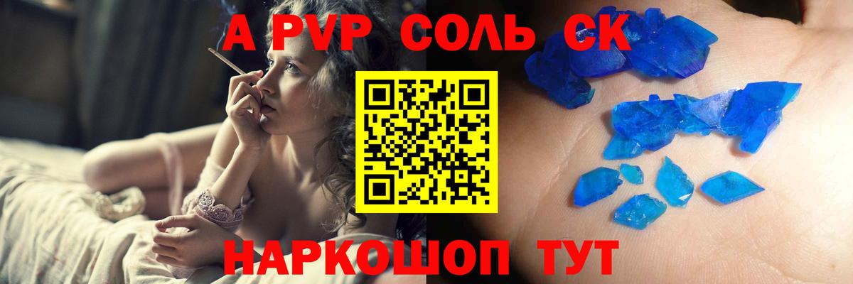 закладки  Видное  А ПВП СК КРИС  Alpha PVP 