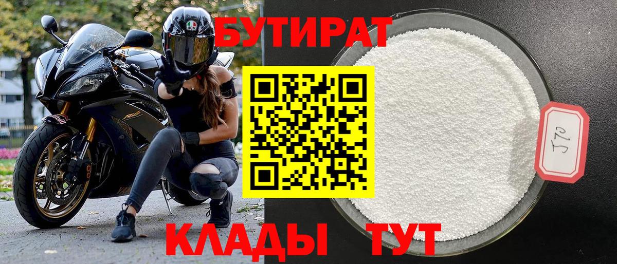 Бутират буратино Видное