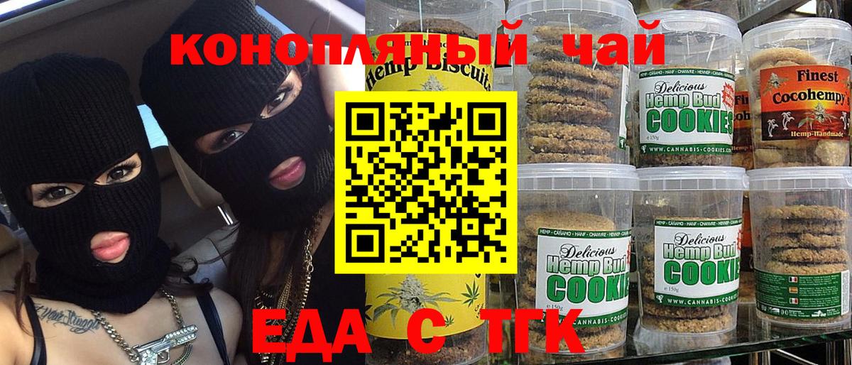 Печенье с ТГК конопля  Вход с VPN  Видное 
