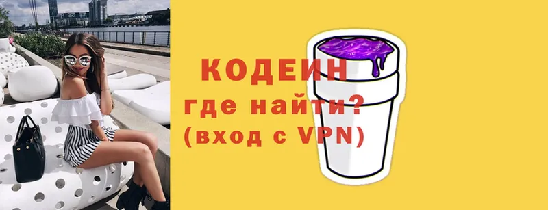 Codein Purple Drank  Видное 