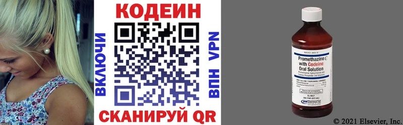 Codein напиток Lean (лин)  Видное 