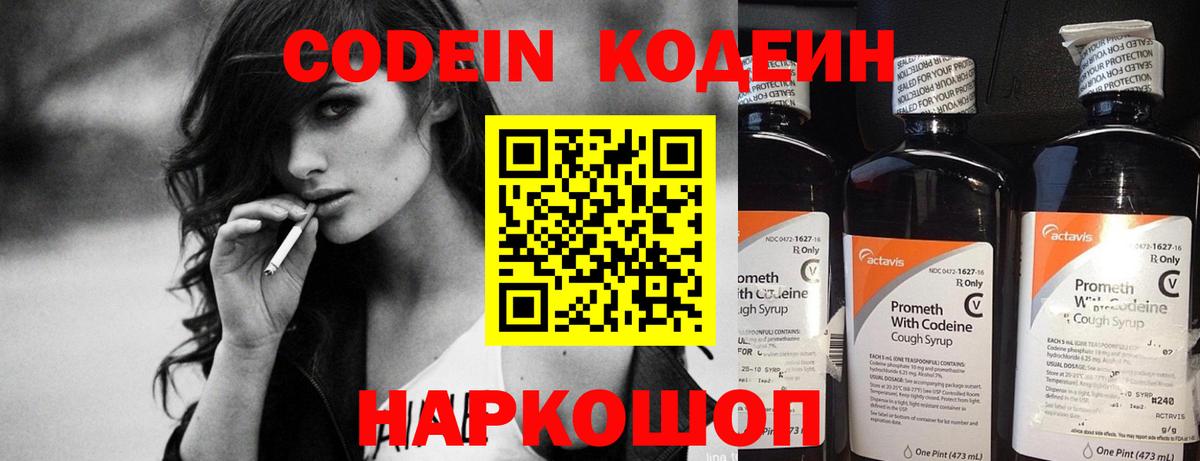 Кодеин Purple Drank  Видное  Codein Purple Drank 