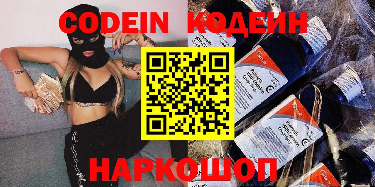 Видное  Кодеин напиток Lean (лин)  Вход с VPN  Кодеиновый сироп Lean напиток Lean (лин) 