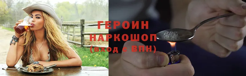 Героин Heroin  Видное 