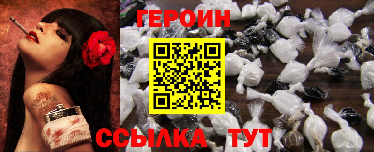 Героин хмурый Видное