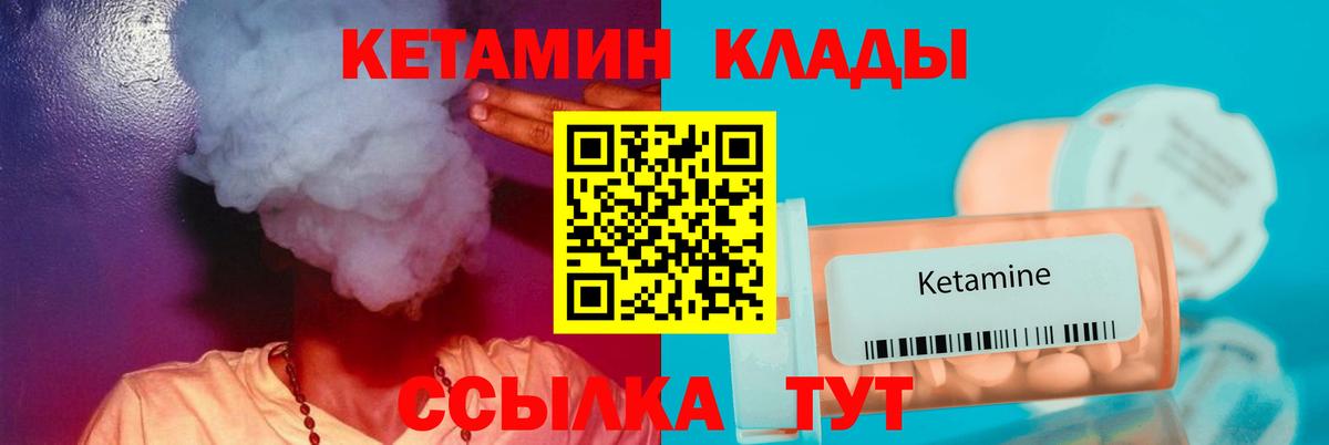 КЕТАМИН VHQ  КЕТАМИН VHQ  Видное  Вход с VPN 