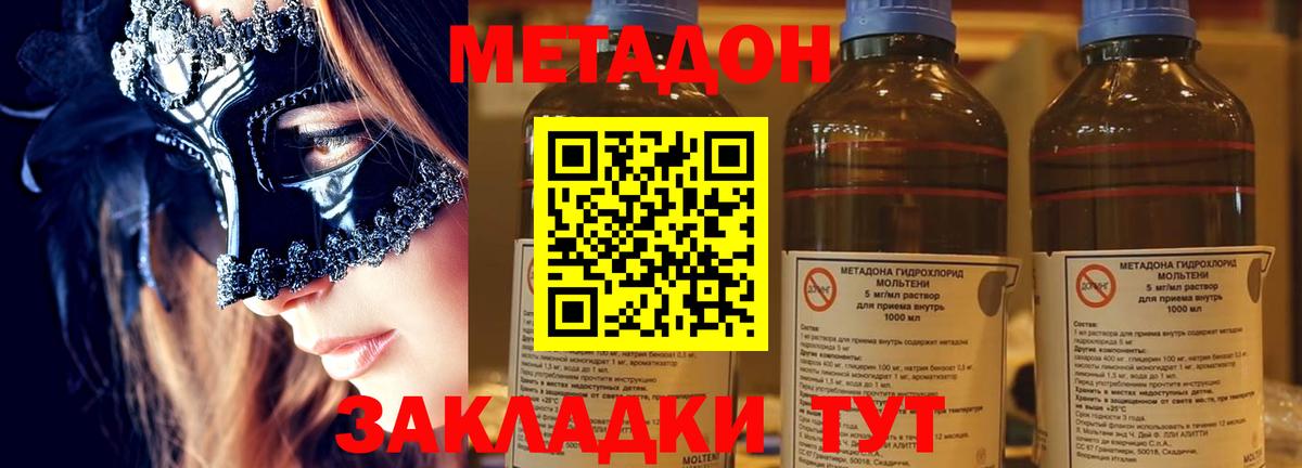 МЕТАДОН methadone  Вход с VPN  Метадон мёд  Видное 