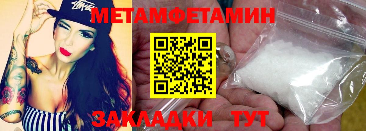 Видное  Метамфетамин  Вход с VPN  Первитин мет 