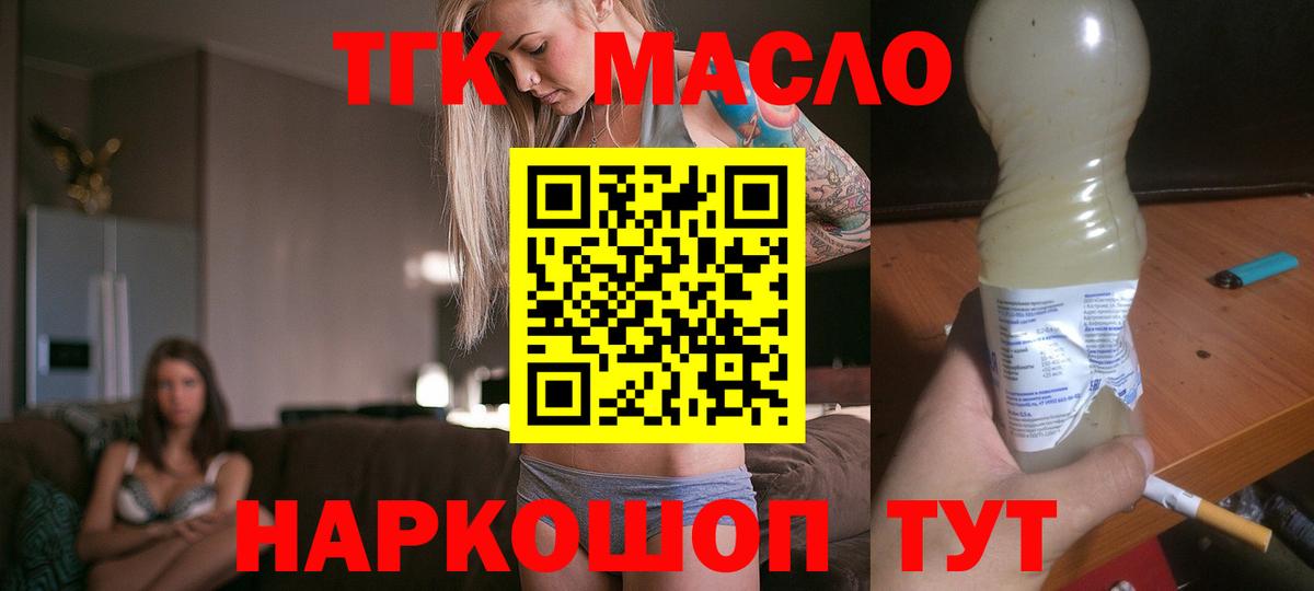 ТГК концентрат  Вход с VPN  Видное 
