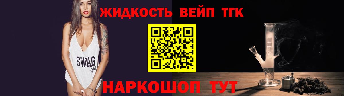 Дистиллят ТГК вейп Видное